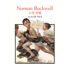 Mghbooks 諾曼·洛克威爾 Norman Rockwell 332 封面畫作品集, 克里斯多福·芬奇