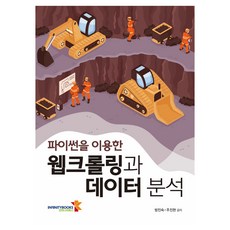 使用Python進行網頁爬取與資料分析, 無限圖書