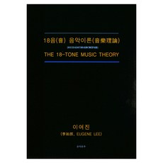 ClassicalMusicMagazine 18音 音樂理論, 音樂春秋, 李汝珍