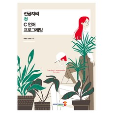 主修生的第一本C語言程式設計, 徐棟滿, 全秀彬, 無限圖書