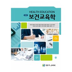 보건교육학, 정문각, 최인희, 류현숙, 임미영, 권문희, 박현정, 임정옥, 류화라, 오수현, 박정미, 이연숙, 김소연, 김영주, 이지은, 정정미, 정향진, 채여주