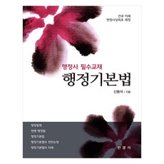 Hankyungsa 行政基本法, 申東錫