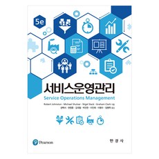 Hankyungsa 服務營運管理, Robert Johnston, Michael Shulver, Nigel Slack, Graham Clark