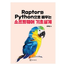 用Raptor和Python學習軟體基礎設計, 然都Edition