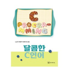 甜蜜的C語言, Yeondoo Edition