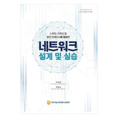 網路設計與實作, 韓國技術教育大學出版部