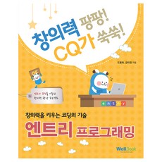 Wellbook 培養創造力的編碼技術 Entry 程式設計