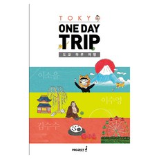 TOKYO ONE DAY TRIP 東京一日遊, 李正善, 李昭乙, 李秀英, 金秀秀, Infainter Global