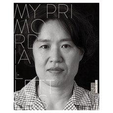 不立文字 MY PRIMORDIAL LETTERS, 李靜, Édition Scripto