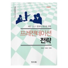 簡報策略 修訂版, 梁誠元, 朴孝貞, 李寶藍, 李在希