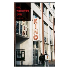 再次 前往柏林影展, 朴惠珍, 小市民Work