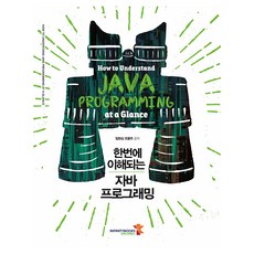 一次就懂的Java程式設計, 林左相,趙容周 共著, 無限圖書