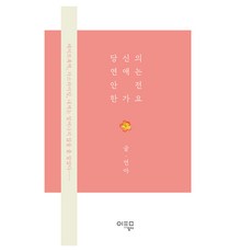 你的戀愛安全嗎?, 妍兒, 媒體伊爾達