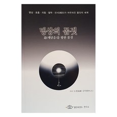 Yeollintaekwondoyeonguso 冥想的姿態：通往道(頓悟)的姿態, 金錫鍊