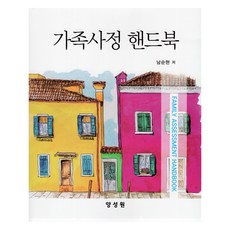 Tnwpub 家庭評估手冊, 南順鉉