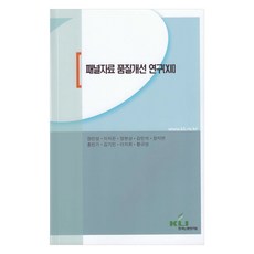 패널자료 품질개선 연구 12, 한국노동연구원