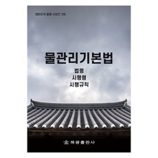 물관리기본법, 해광, 법제처 국가법령정보센터