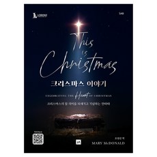 크리스마스 이야기 SAB, 메리 맥도날드, 중앙아트제이앤에이뮤직