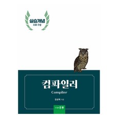 HongreungPublishingCompany 編譯器, NSB9791156001362, 洪陵圖書出版(洪陵科學出版社)