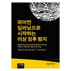 用Python深度學習開始的異常徵兆偵測, 洪陵