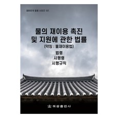 물의 재이용 촉진 및 지원에 관한 법률 (약칭 : 물재이용법), 해광, 법제처 국가법령정보센터