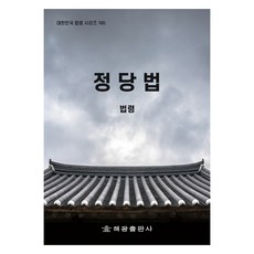 정당법, 법제처 국가법령정보센터, 해광