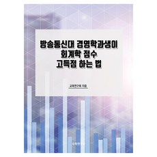 韓國放送通信大學經營學系學生獲得會計學高分的方法, 數學研究社, 教育研究會