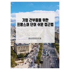 企業主管的簡易法語單字入門, 數學研究社, 不適用