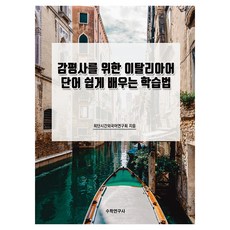 為鑑價師設計的義大利語單字輕鬆學習法, 數學研究社, 不適用
