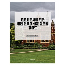 給經營顧問的各種外語簡易入門指南, 數學研究社, 無