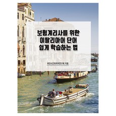 給精算師的義大利語單字輕鬆學習法, 數學研究社, 無, 不適用