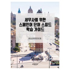 給稅務師的西班牙語單字快速學習指南, 數學研究社, 不適用