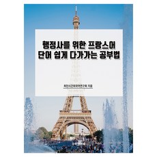給行政士的法語單字簡單入門學習法, 數學研究社, 無