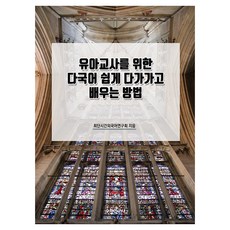 為幼兒教師設計的多國語言輕鬆入門學習法, 數學研究社, 最短時間外語研究會