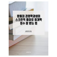 韓國放送通信大學經營系學生以螢幕式解題法獲得會計學高分的方法, 數學研究社, 教育研究會