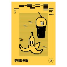 生態轉型雜誌 風與水 第2期： 無害的拋棄, 與Yeohae同行, 財團法人與Yeohae同行編輯部