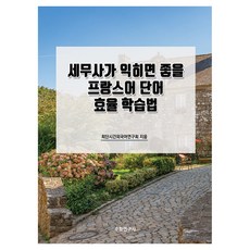 適合稅務師的法語單字高效學習法, 數學研究社, 不適用