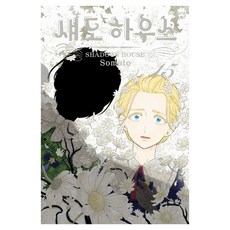 Haksanpub 鶴山文化社 影宅 15, 走馬燈