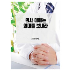 醫生爸爸叫你讀醫科, 數學研究社, 教育研究會