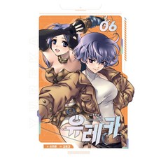 尤利卡 6, 鶴山文化社, 孫喜俊