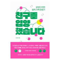 WISDOM HOUSE 我領養了朋友 大字書, 殷瑞蘭