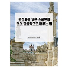 為行政士的西班牙語單字高效學習法, 數學研究社, 無相關