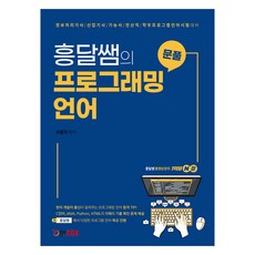 흥달쌤의 문풀 프로그래밍 언어, 에듀콕스