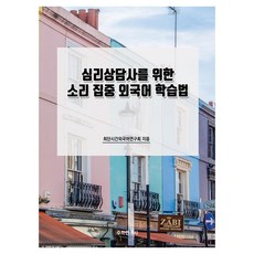 給心理諮商師的聲音集中外語學習法, 數學研究社, 不適用