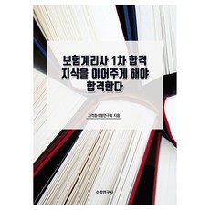 保險精算師第一次考試合格 必須串聯知識才能合格, 數學研究社