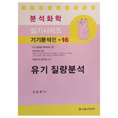 有機質分析:儀器分析篇, 信一書店, 山口健太郎