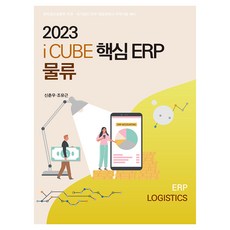 Shinyoungsa 2023 DUZON iCUBE 核心 ERP 物流, 新永寺