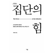 集體的力量, 心心, 朴貴賢