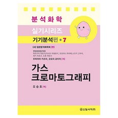 Shinilbooks 氣相層析法, 信一書籍, 內山克己, 小森京一