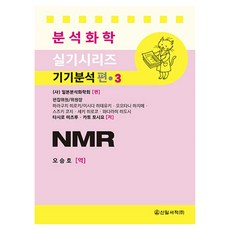 NMR, 田代滿, 加藤義代, 新日書籍